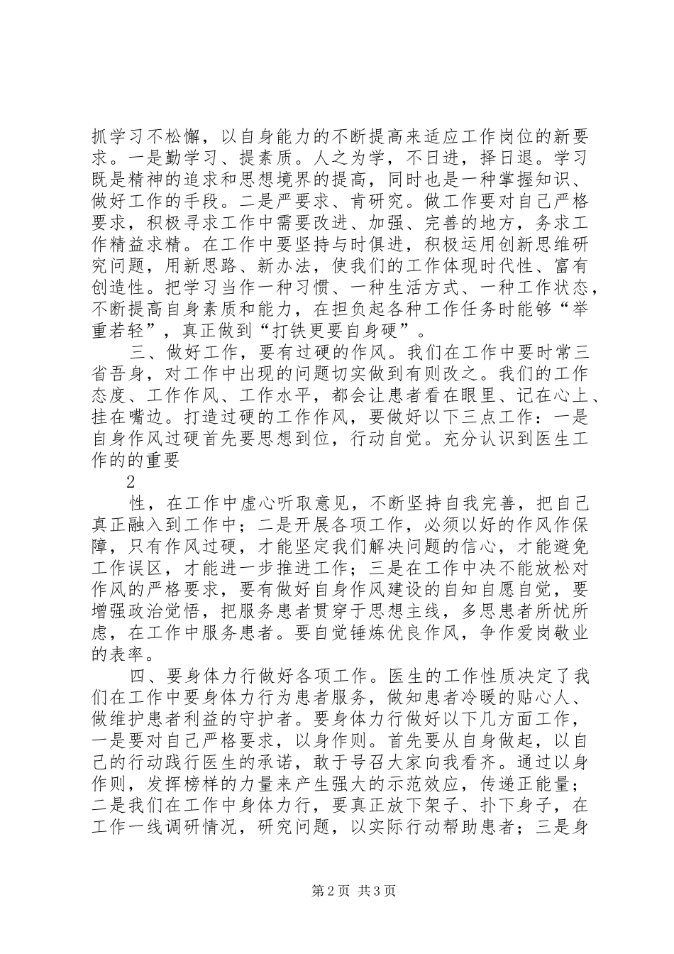2024年立足本职工作做好医疗服务_第2页