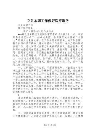 2024年立足本职工作做好医疗服务