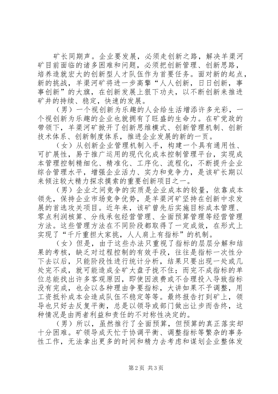 2024年何庄煤矿内部市场化管理实施方案_第2页