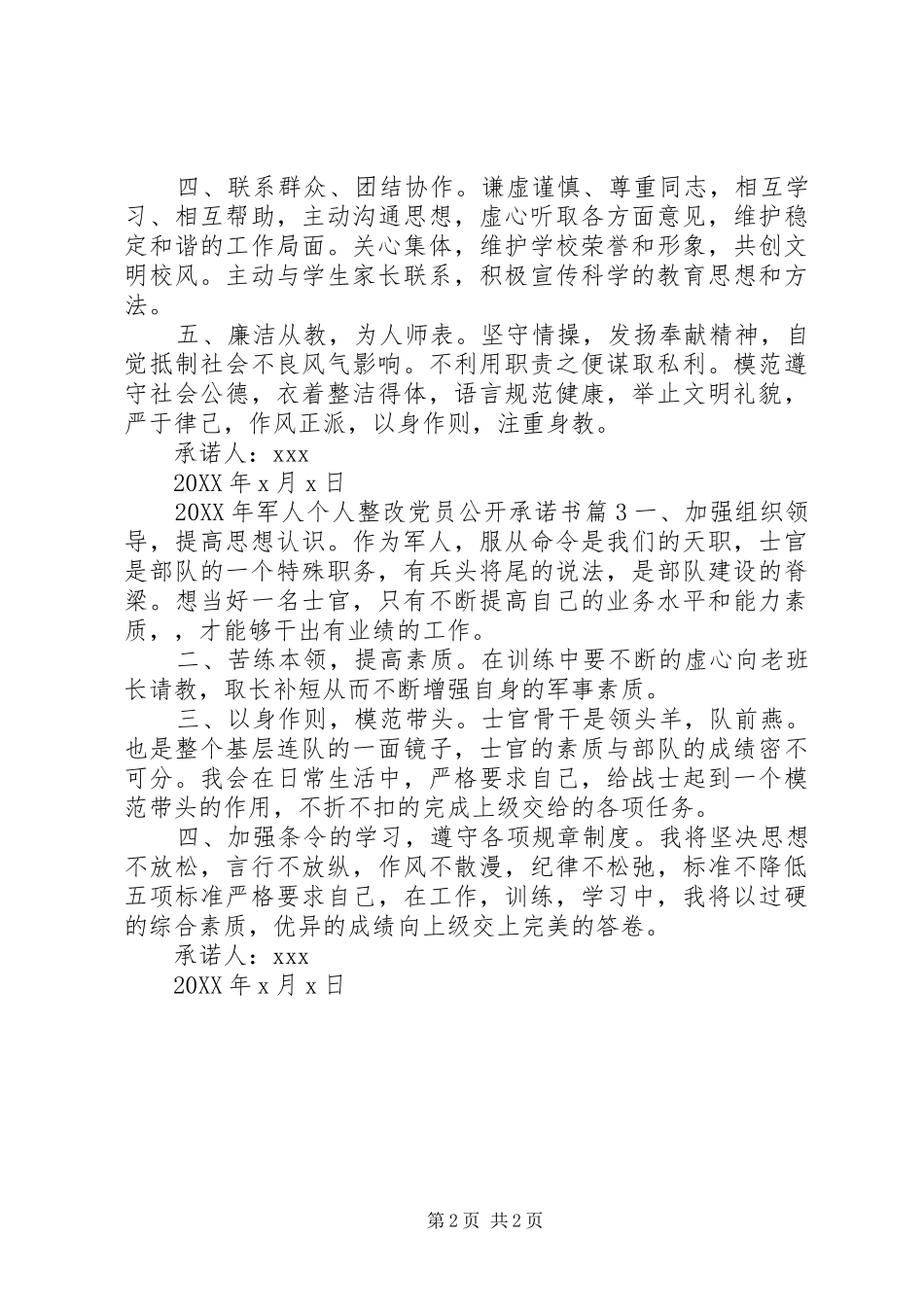 2024年军人个人整改党员公开承诺书_第2页