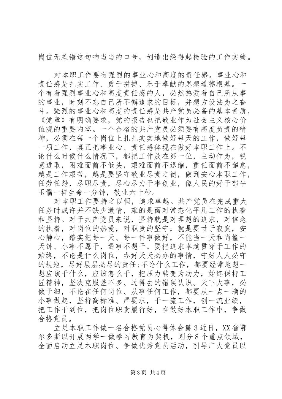 2024年立足本职工作做一名合格党员心得体会_第3页