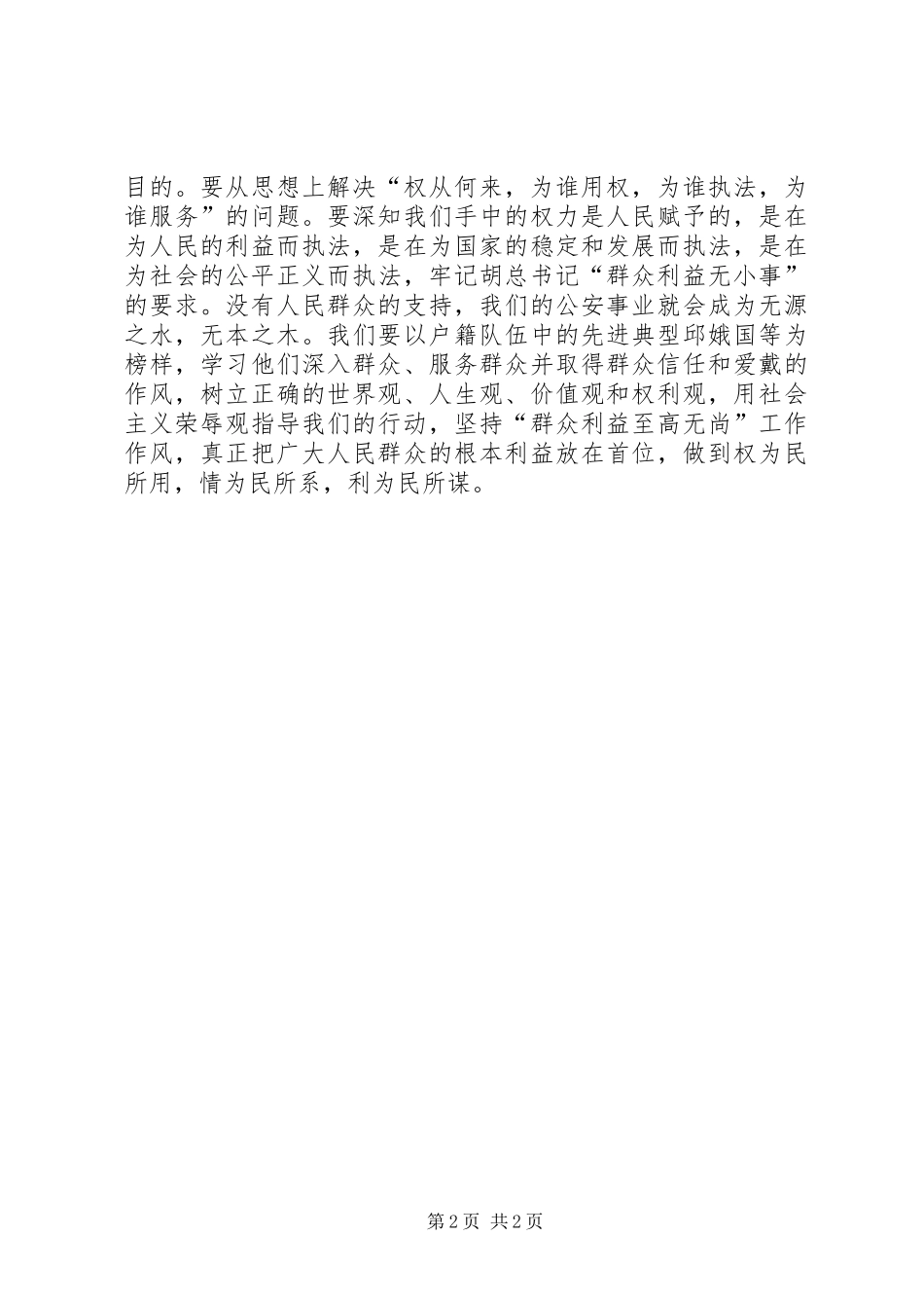 2024年立足本职共建和谐心得体会_第2页