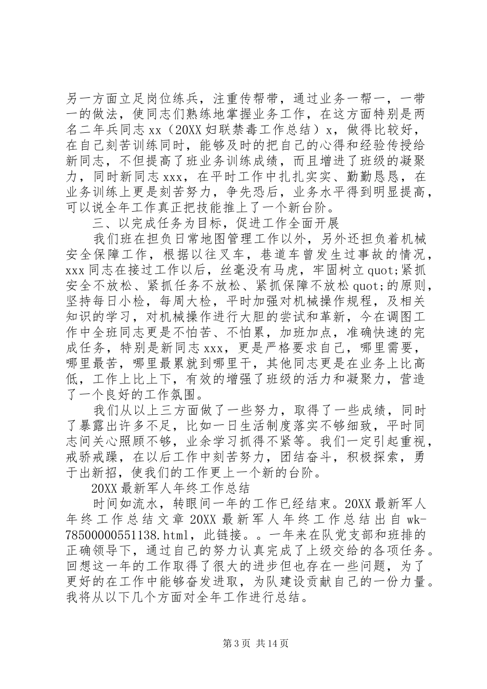 2024年军人工作总结_第3页