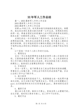 2024年军人工作总结