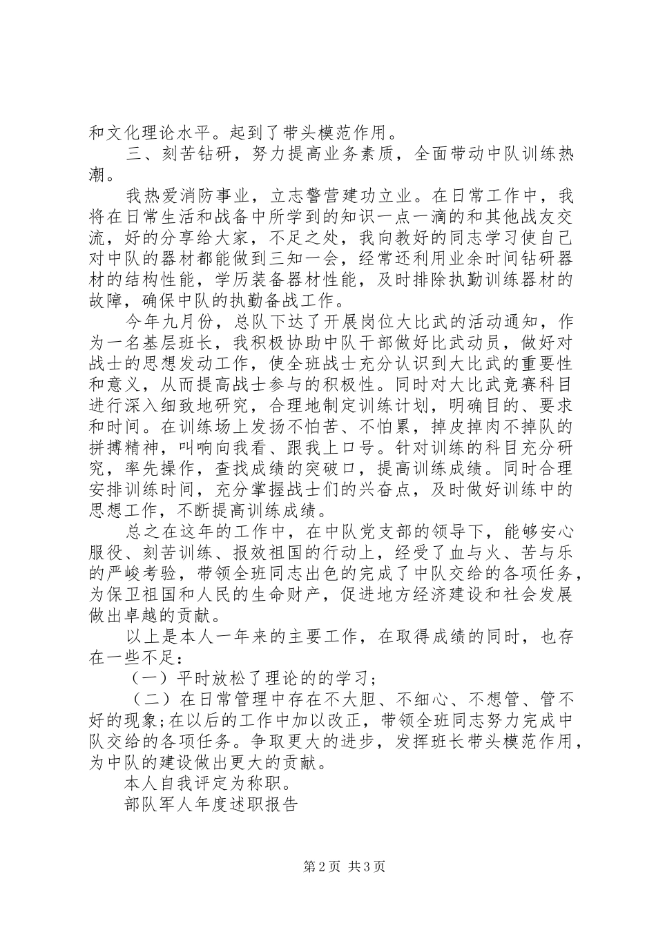 2024年军人述职报告_第2页