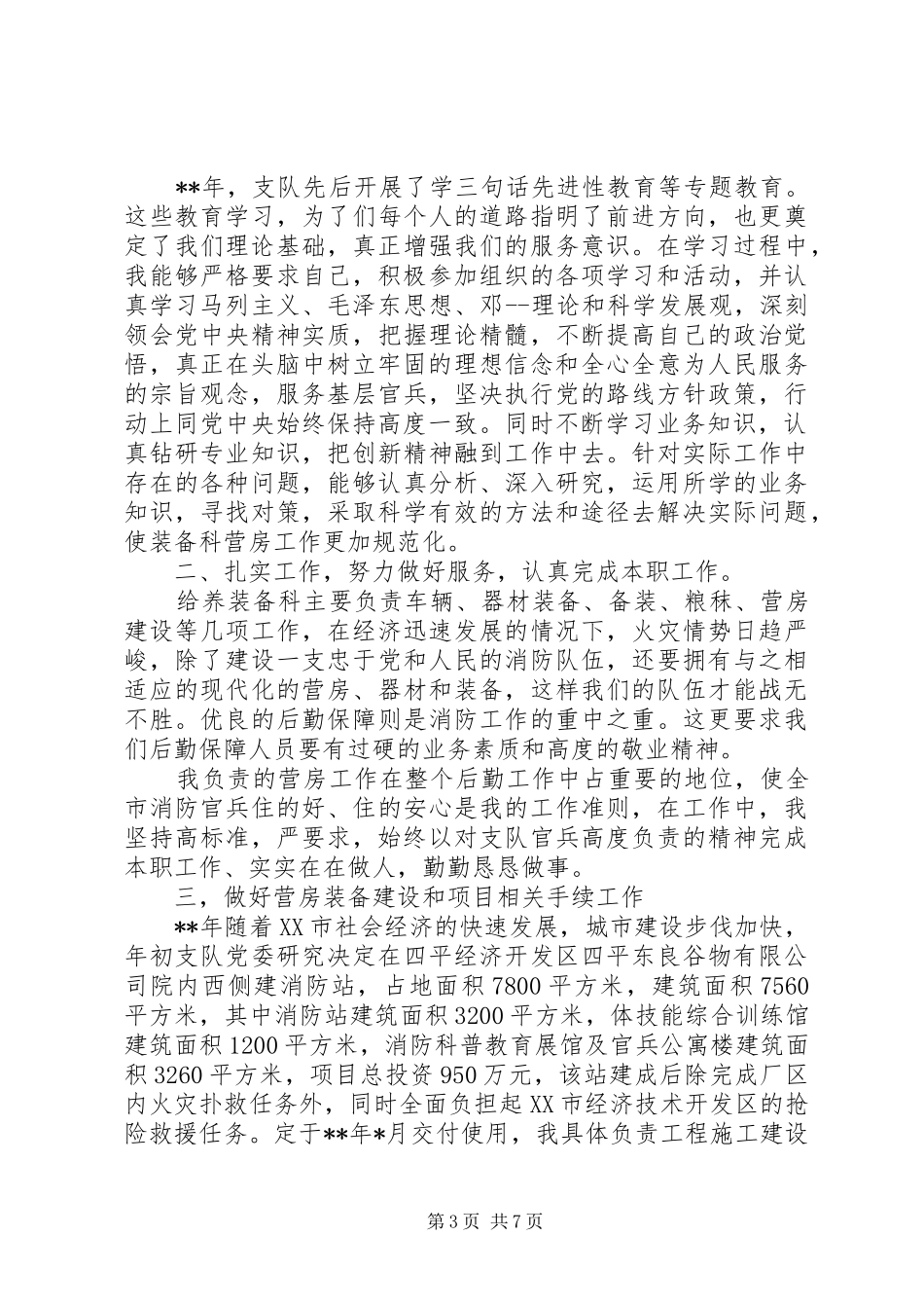 2024年军人述职报告范文_第3页