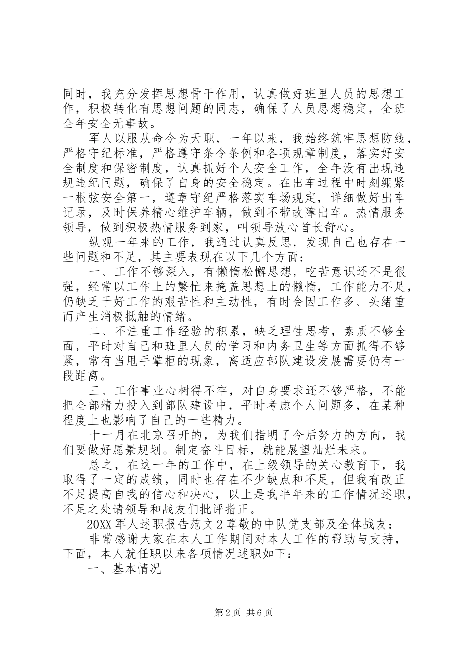 2024年军人述职工作报告总结_第2页