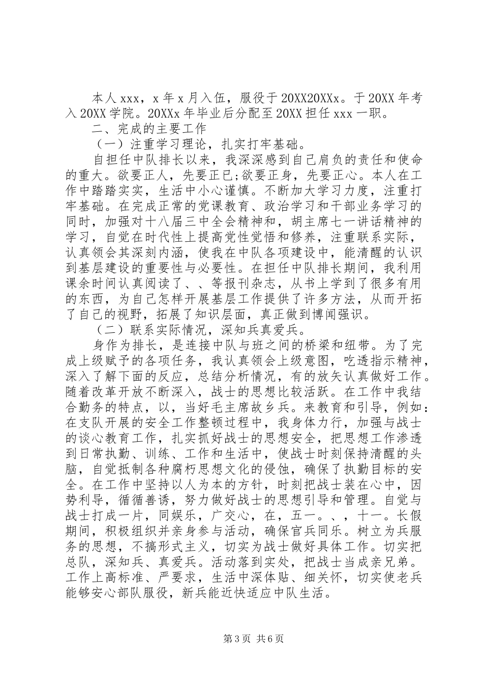 2024年军人述职工作报告总结_第3页