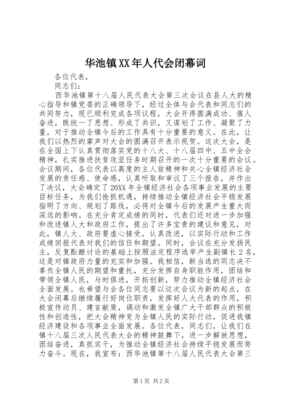 2024年华池镇人代会闭幕词_第1页
