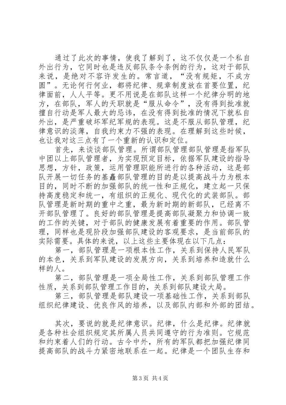 2024年军人违纪保证书_第3页