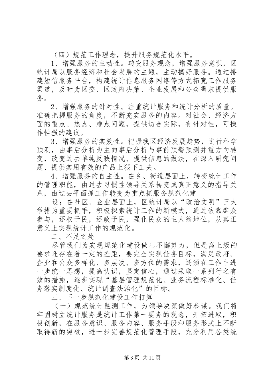 2024年立足本职强力推进统计规范化建设_第3页