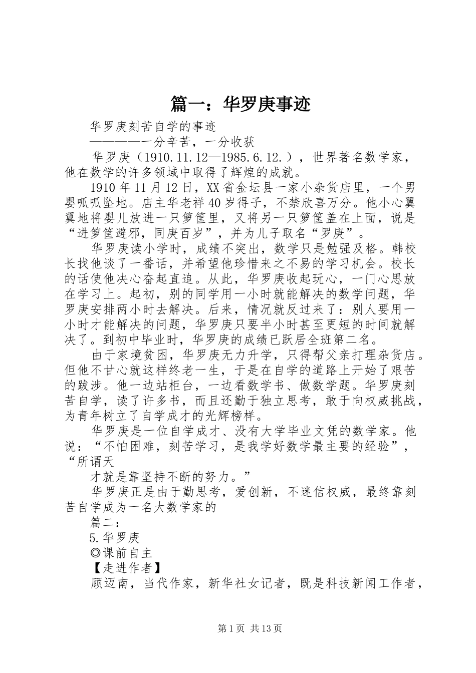 2024年华罗庚事迹_第1页