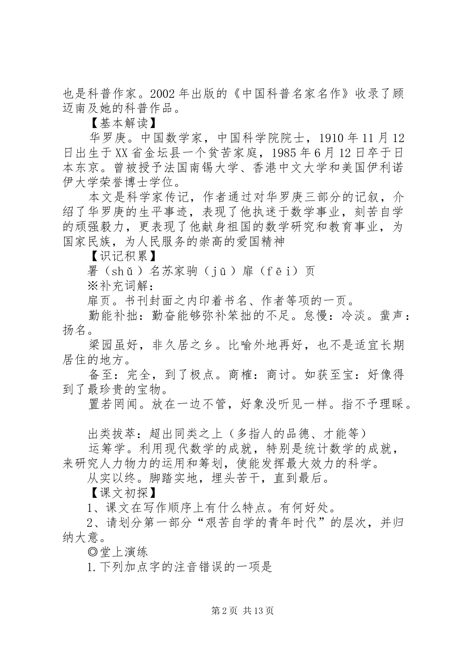 2024年华罗庚事迹_第2页