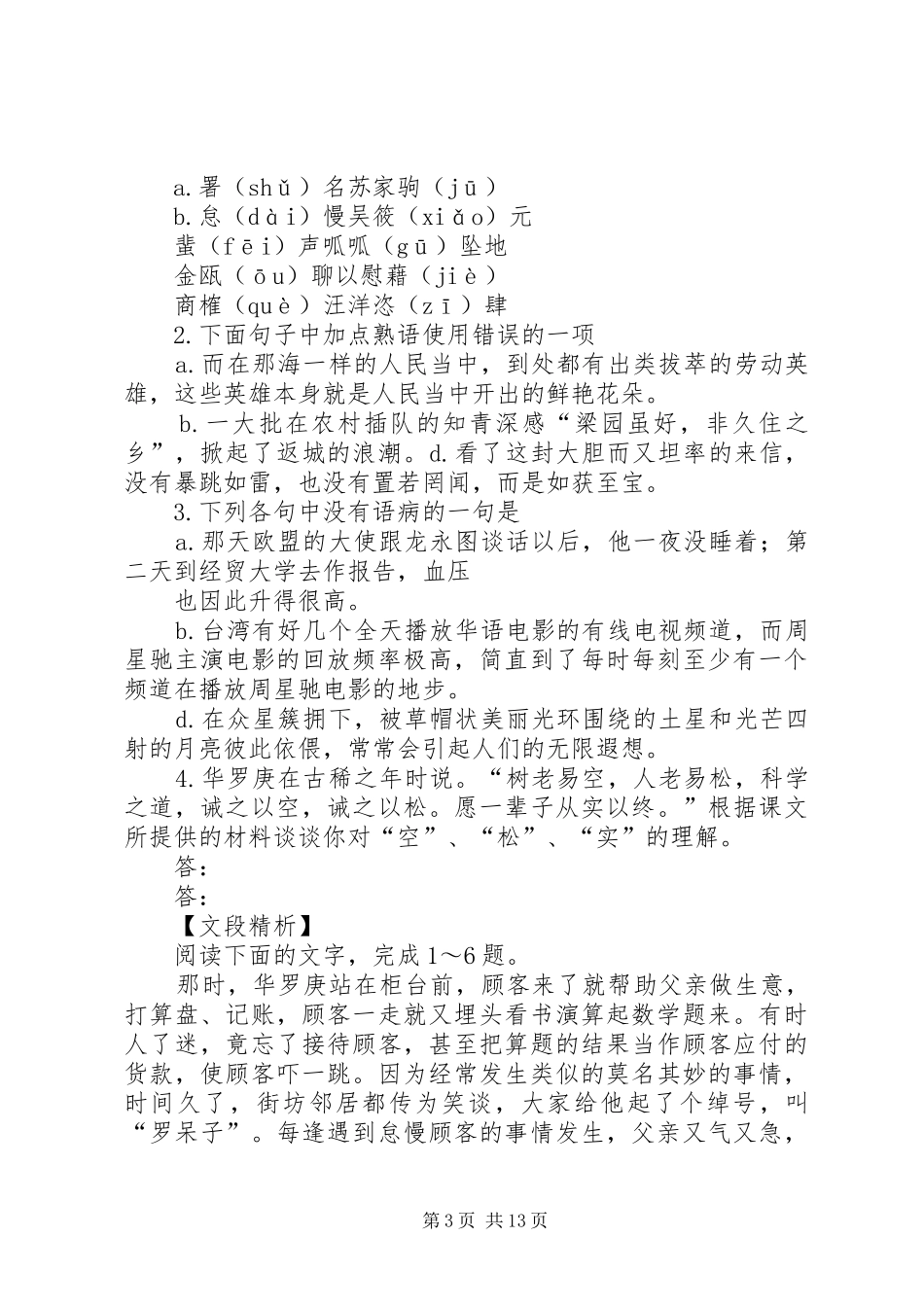 2024年华罗庚事迹_第3页