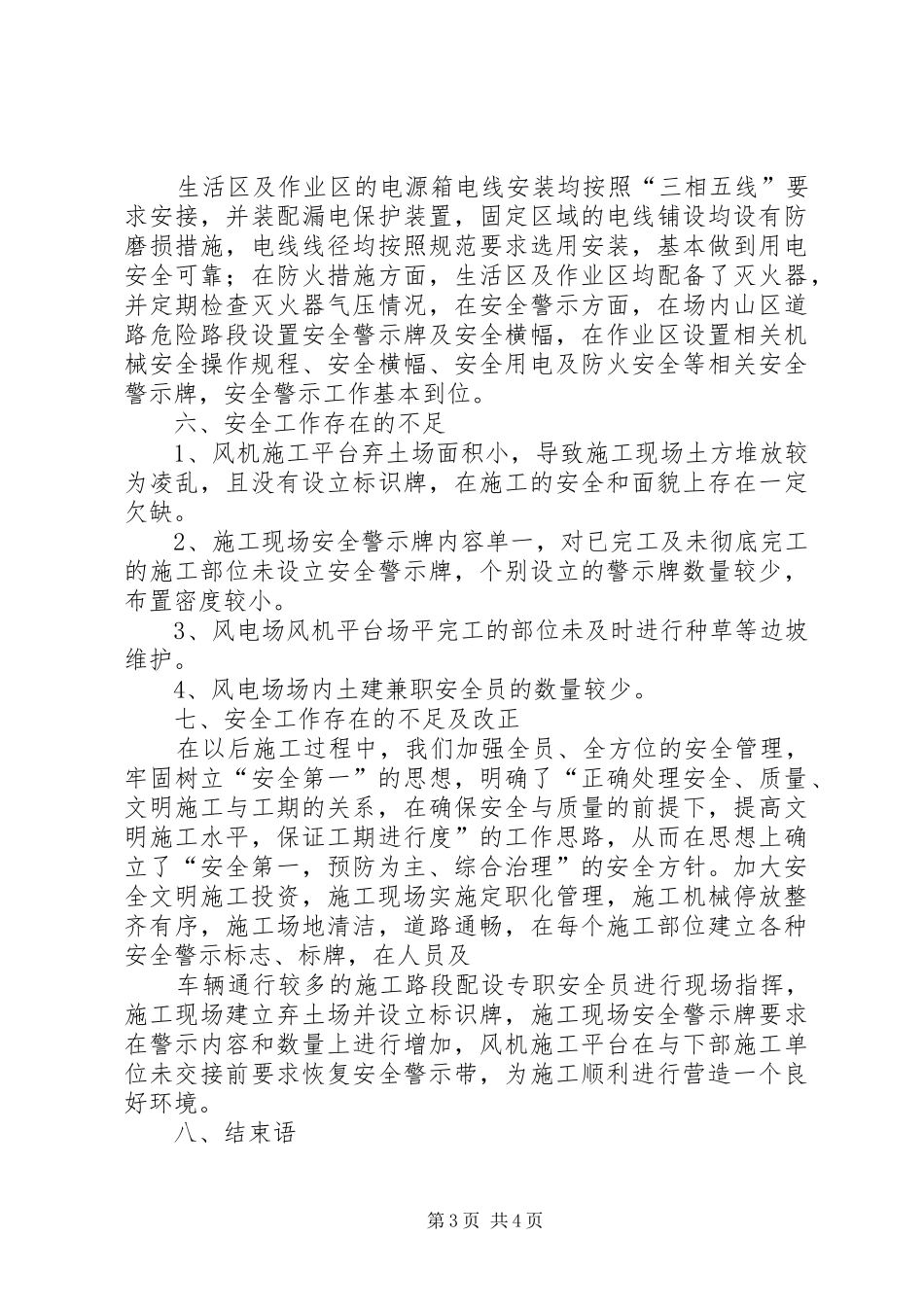 2024年华能大理区域公司五子坡风电场安全大检查汇报材料_第3页