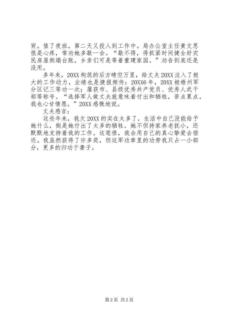 2024年军嫂个人事迹材料_第2页