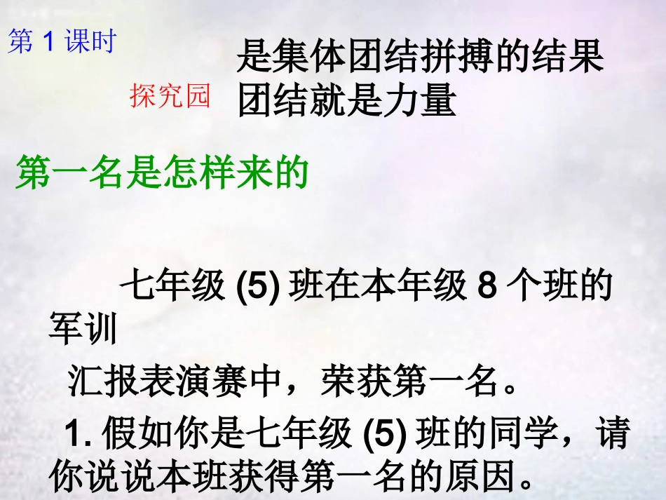 七年级政治上册 1.3 融入新集体课件 （新版）粤教版-（新版）粤教级上册政治课件_第3页