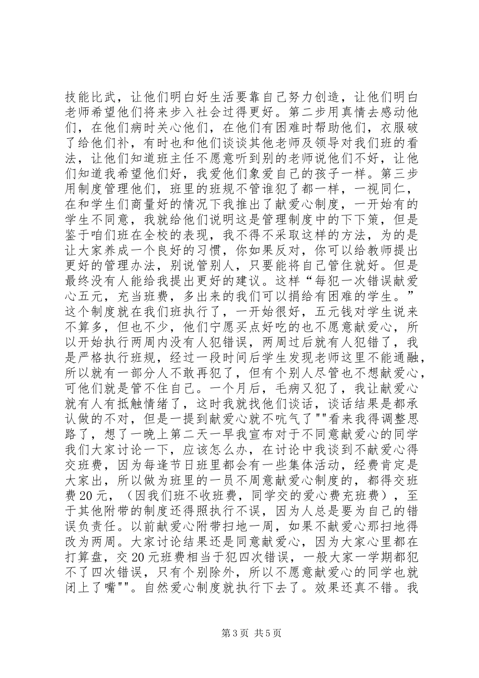 2024年立足本职踏实工作_第3页