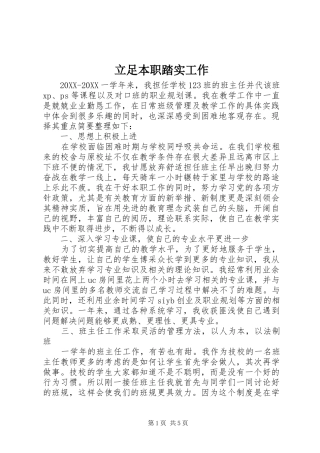 2024年立足本职踏实工作