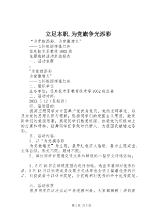 2024年立足本职为党旗争光添彩