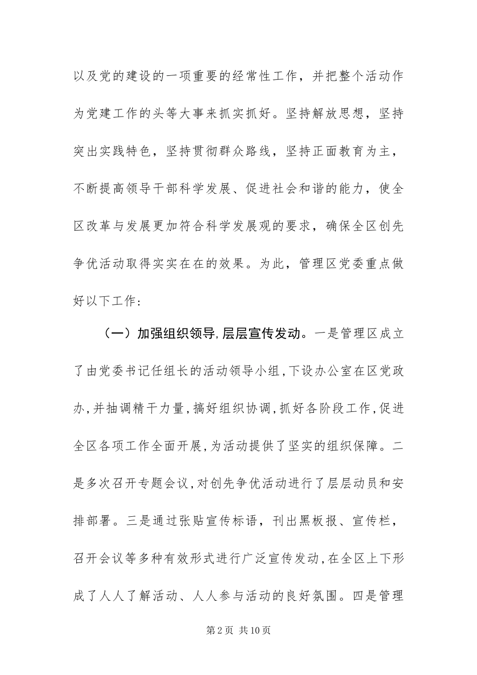 2024年华侨管理区创先争优活动总结_第2页