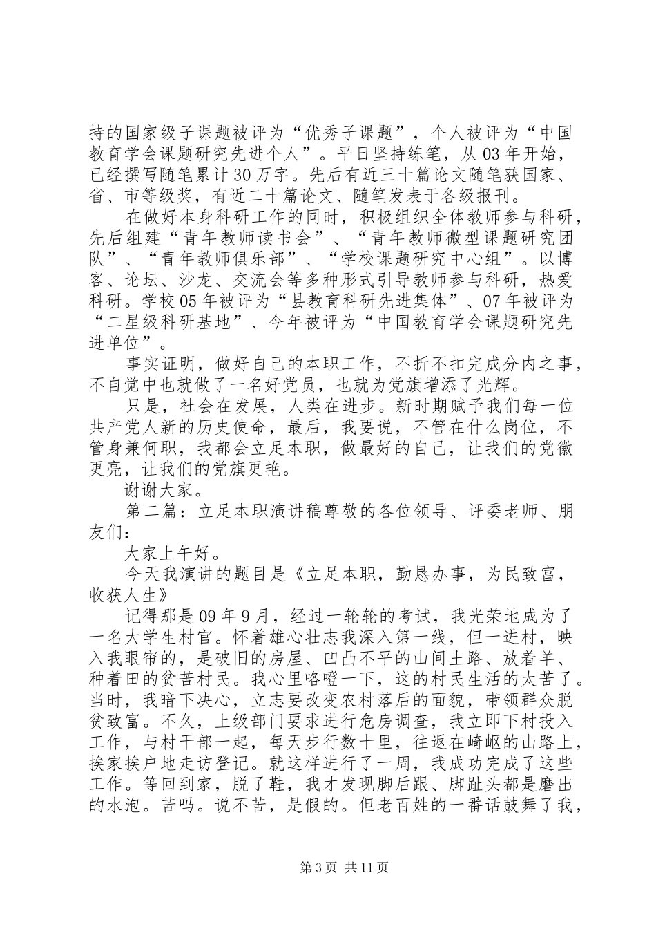 2024年立足本职演讲稿_第3页