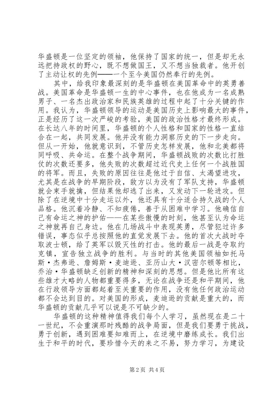 2024年华盛顿读后感_第2页