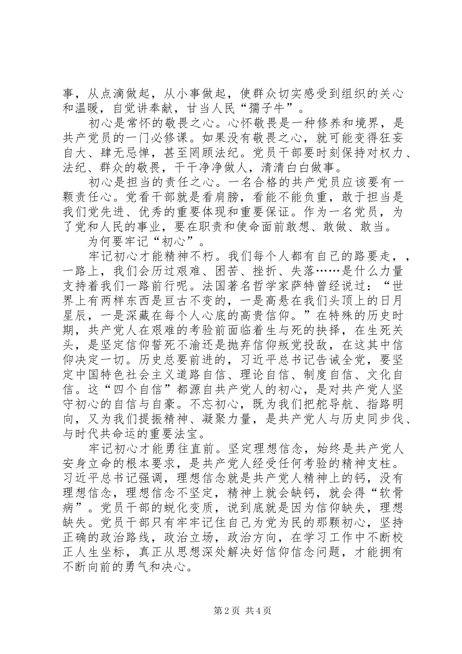 2024年立足本职勇挑重担做一名永葆初心的共产党员_第2页