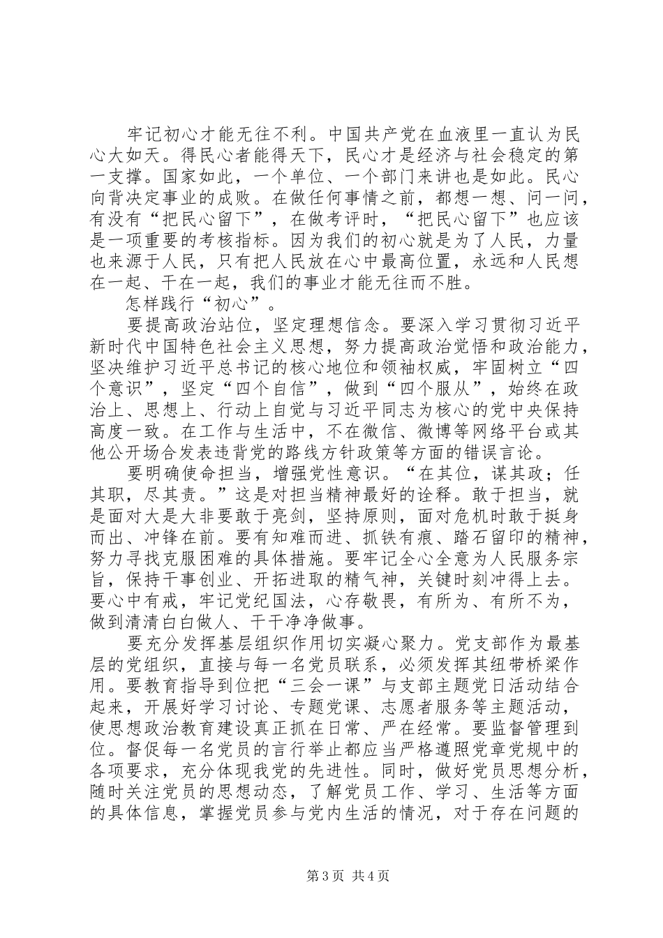 2024年立足本职勇挑重担做一名永葆初心的共产党员_第3页