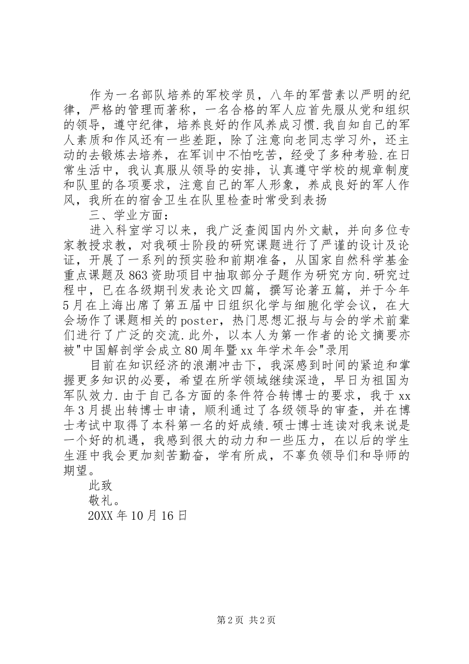 2024年军校学员入党志愿书_第2页