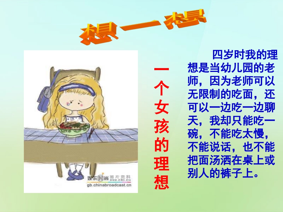 七年级政治上册 1.3 新的起点课件 教科版-教科级上册政治课件_第2页
