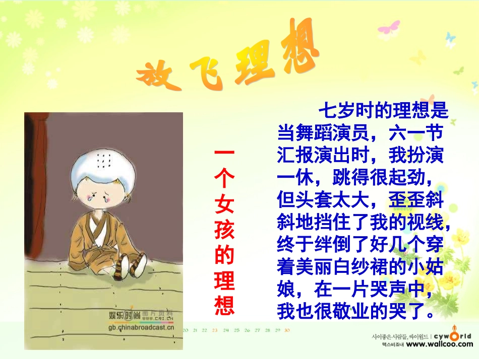 七年级政治上册 1.3 新的起点课件 教科版-教科级上册政治课件_第3页