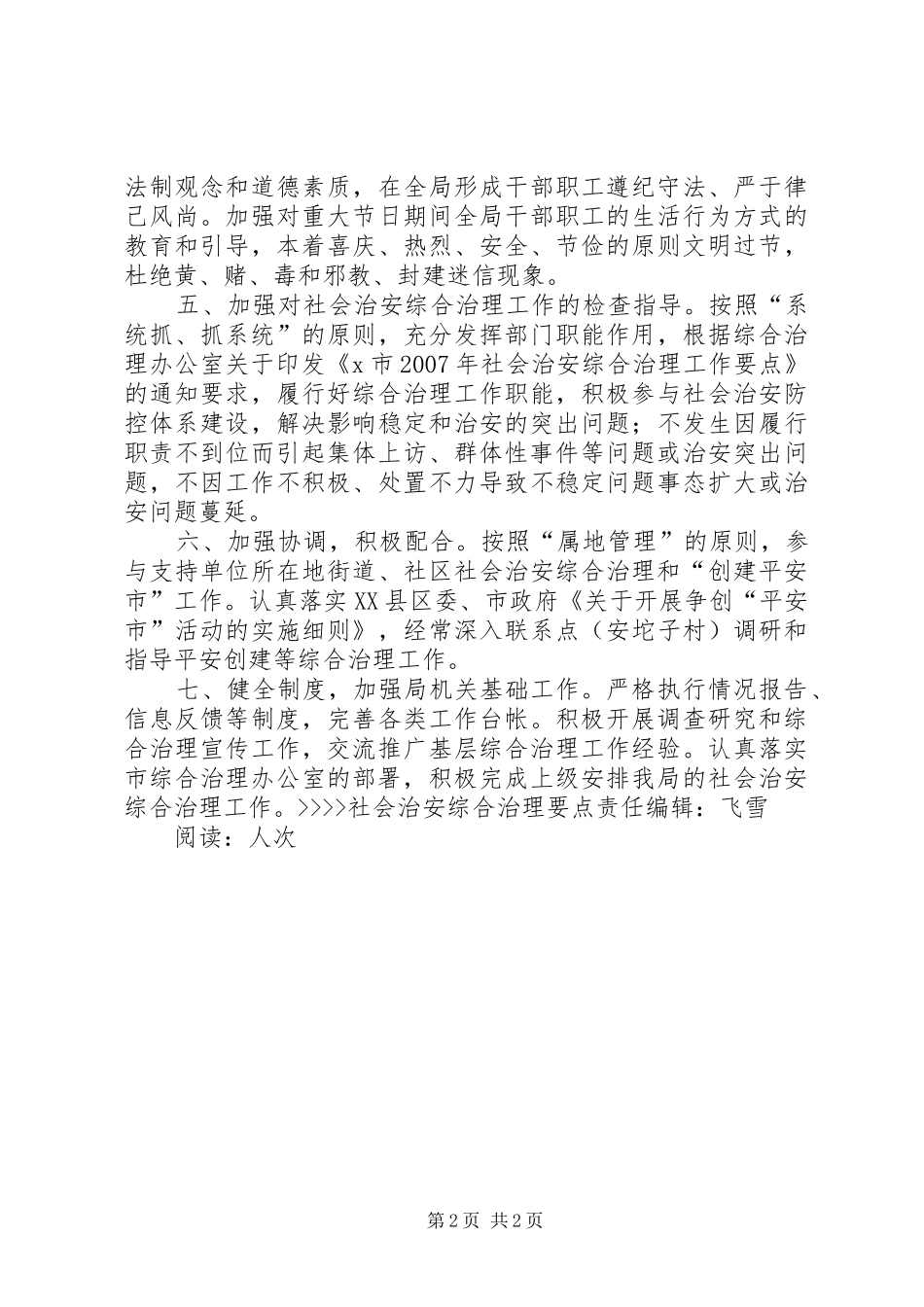 2024年华佗镇社会治安综合治理工作要点_第2页