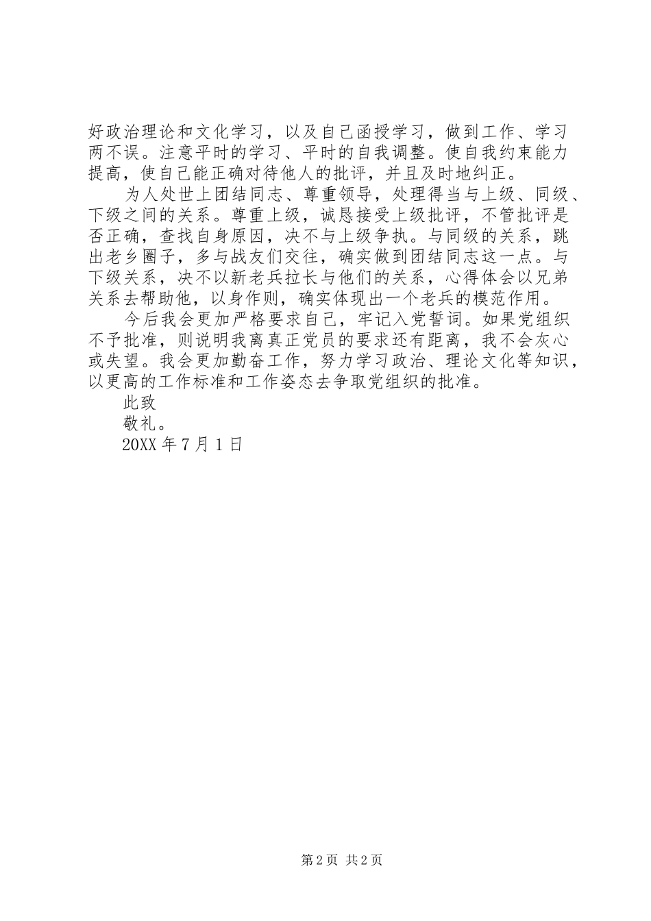 2024年军需官入党志愿书范文_第2页