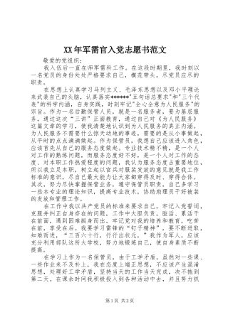 2024年军需官入党志愿书范文