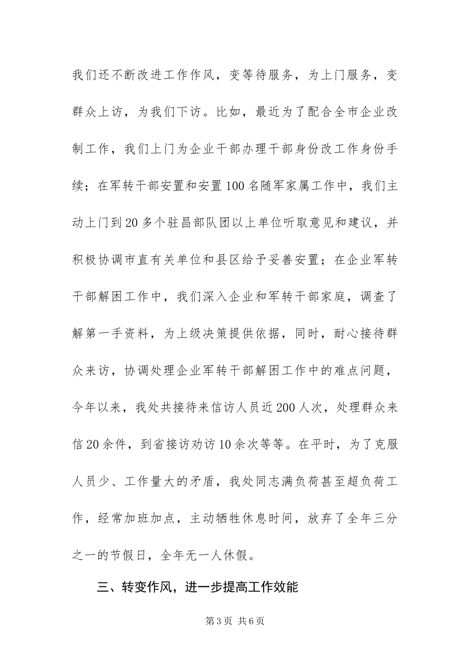 2024年军转办机关效能年工作总结_第3页