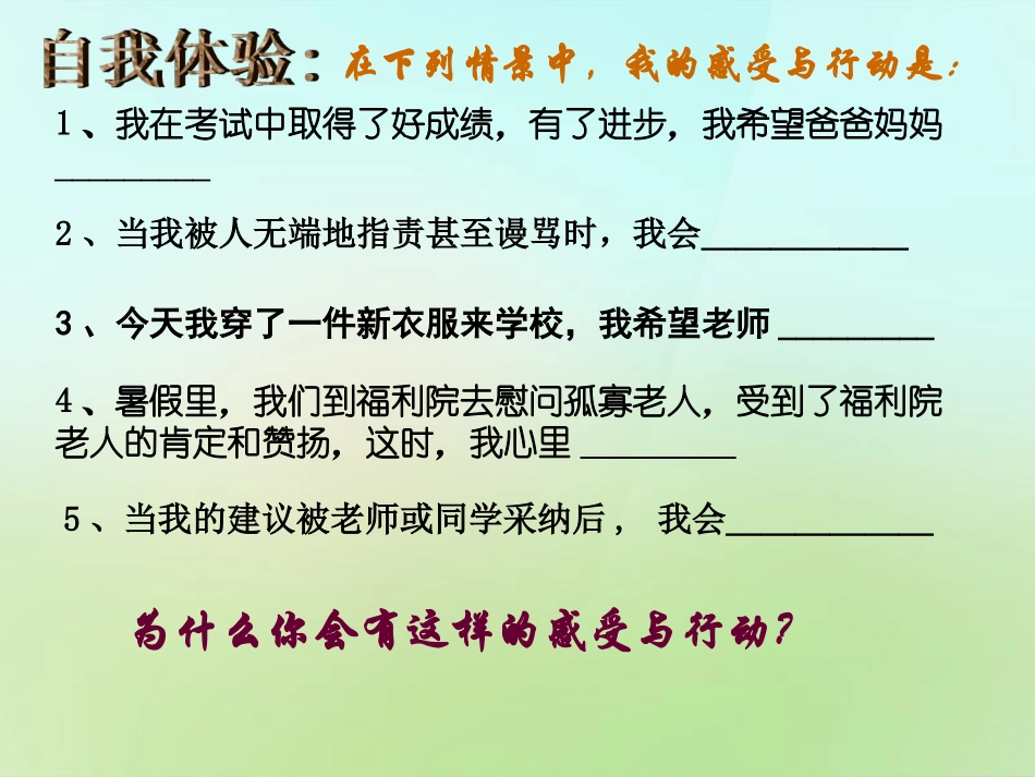 七年级政治上册 1.3.2 立身需要自尊课件 苏教版-苏教级上册政治课件_第2页