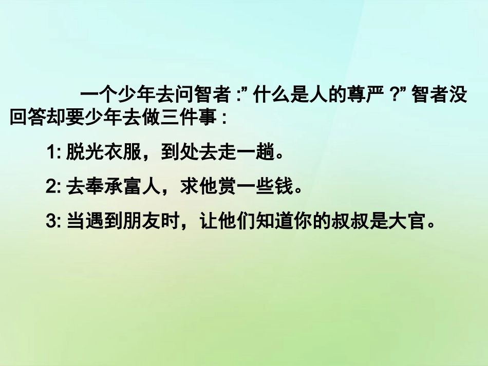 七年级政治上册 1.3.2 立身需要自尊课件 苏教版-苏教级上册政治课件_第3页