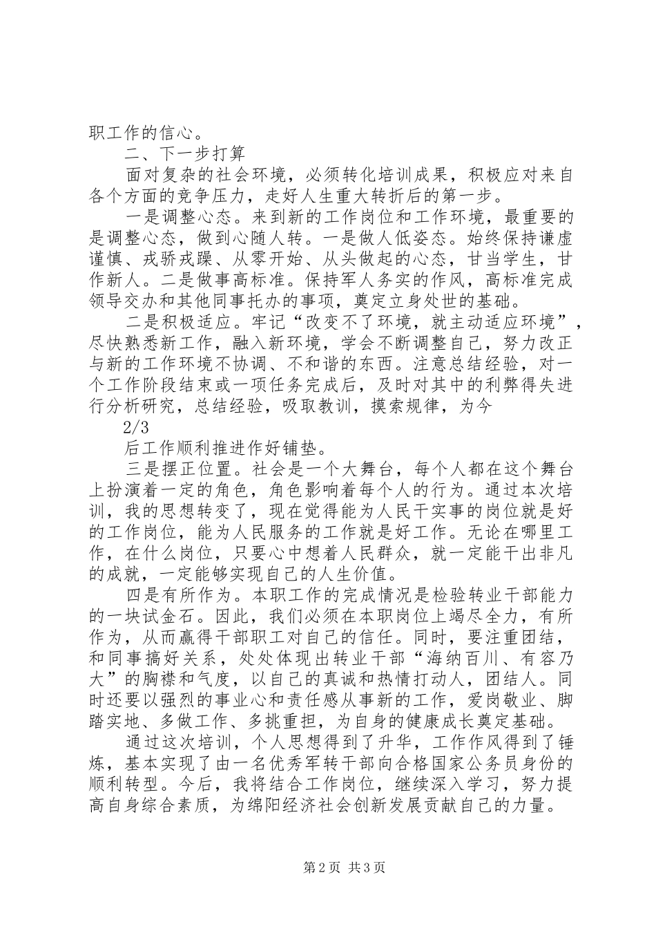 2024年军转干部培训心得体会_第2页