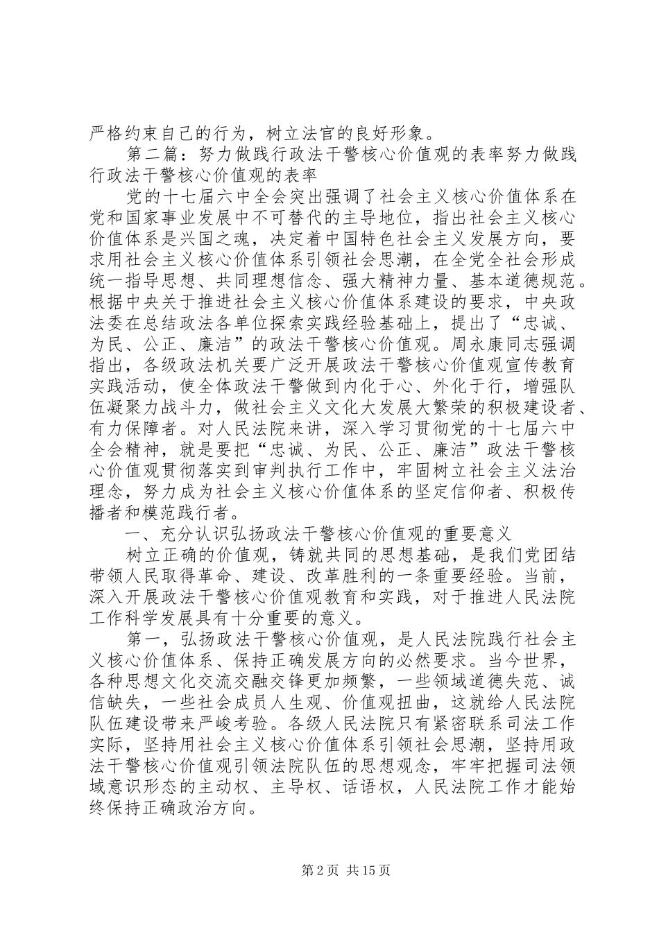 2024年立足本职做表率大力践行政法干警核心价值观_第2页