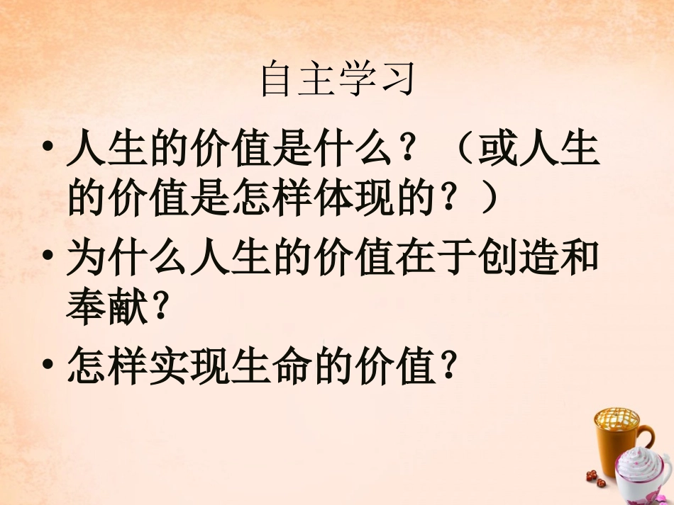 七年级政治上册 2.1 热爱生活 从点滴做起课件 鲁教版-鲁教级上册政治课件_第1页