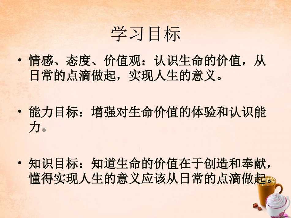 七年级政治上册 2.1 热爱生活 从点滴做起课件 鲁教版-鲁教级上册政治课件_第3页