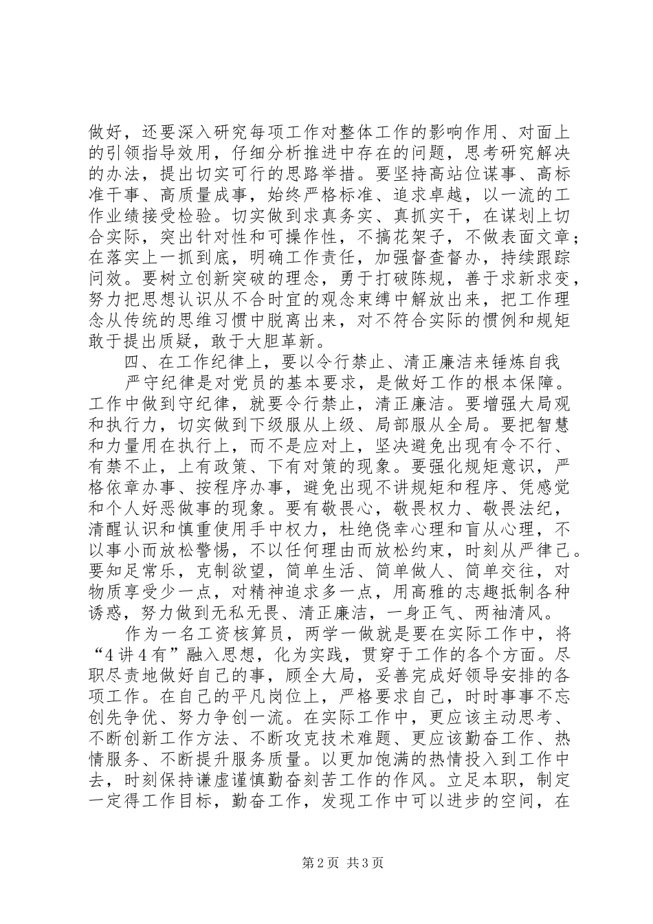 2024年立足本职做一名合格党员_第2页