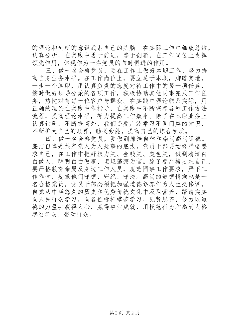 2024年立足本职做一名合格的党员_第2页