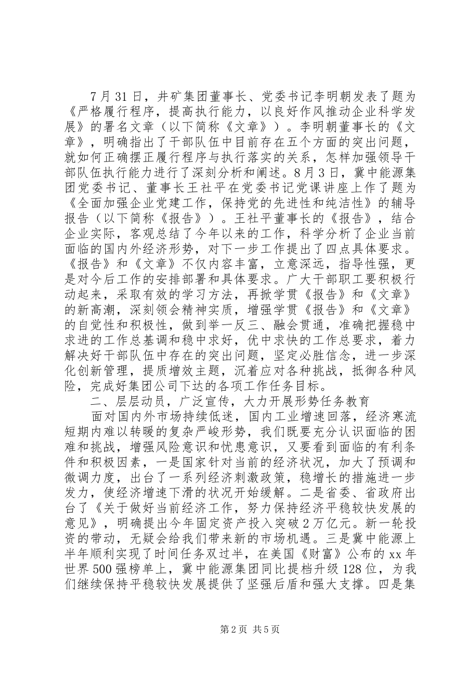 2024年克服群体恐慌倡议书_第2页