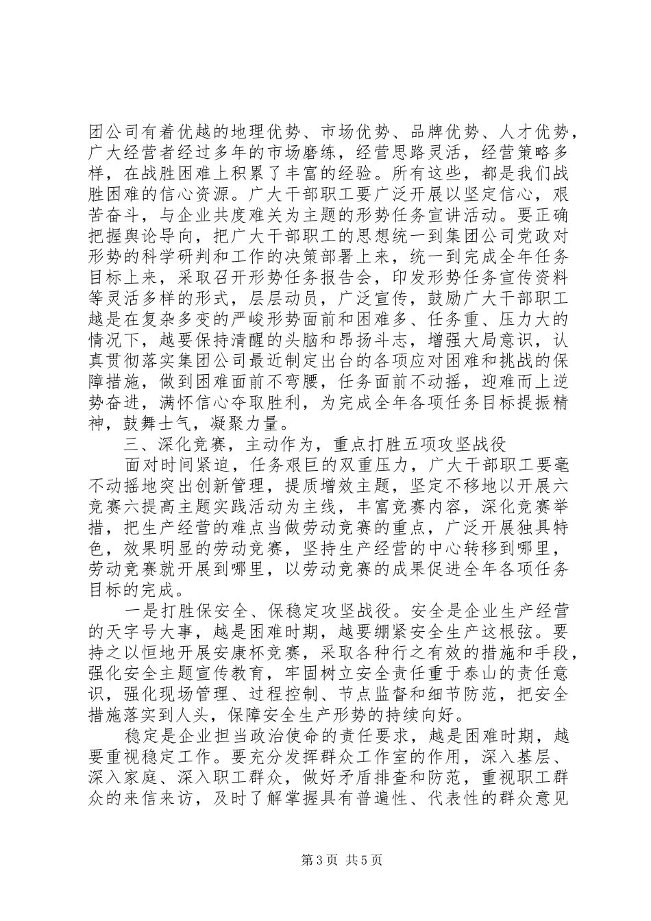 2024年克服群体恐慌倡议书_第3页