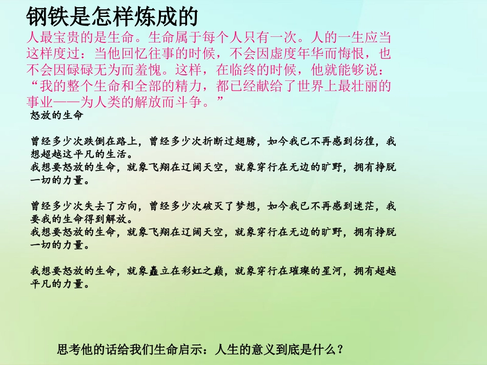 七年级政治上册 2.1 热爱生活从点滴做起课件 鲁教版-鲁教级上册政治课件_第1页
