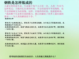 七年级政治上册 2.1 热爱生活从点滴做起课件 鲁教版-鲁教级上册政治课件