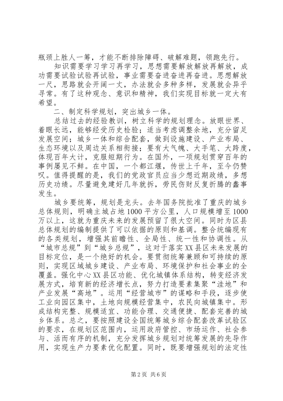 2024年立足城乡统筹促进全面发展要点_第2页
