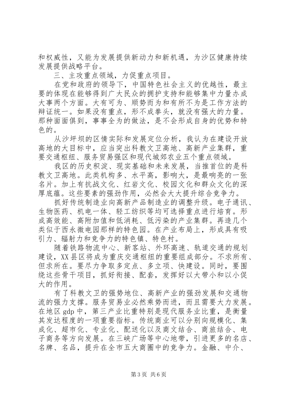 2024年立足城乡统筹促进全面发展要点_第3页